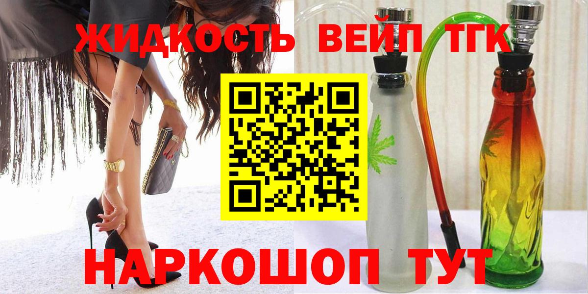 ТГК жижа Пермь