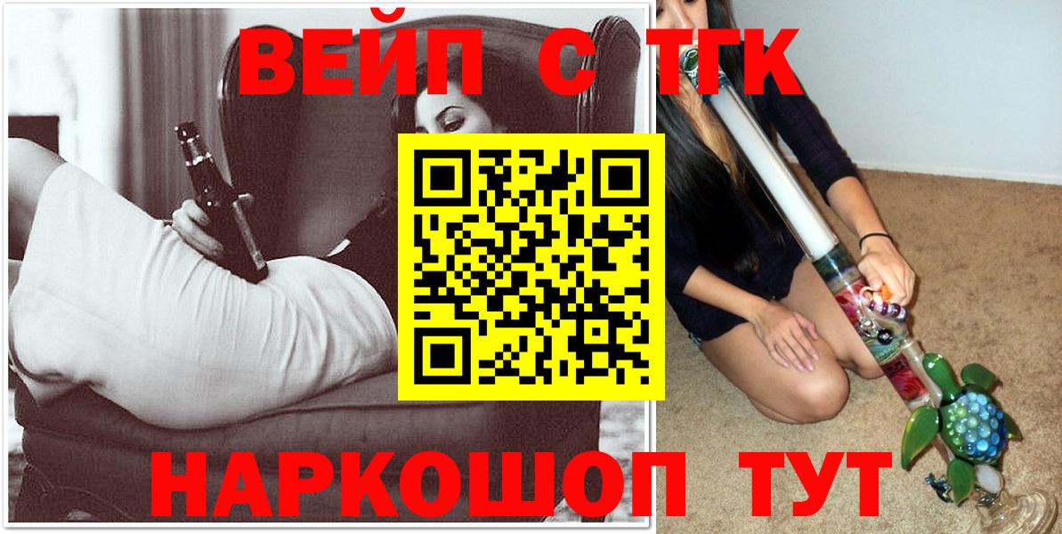 Пермь  ТГК концентрат  Вход с VPN  ТГК вейп 